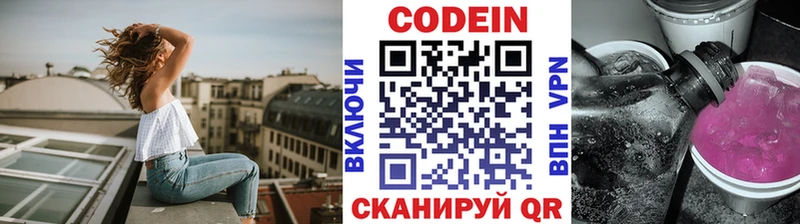 Codein Purple Drank  Купить  Никольск 